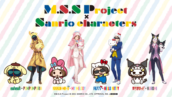 M.S.S Project×Sanrio characters 2021年11月6日（土）発売予定 詳細は順次公開予定