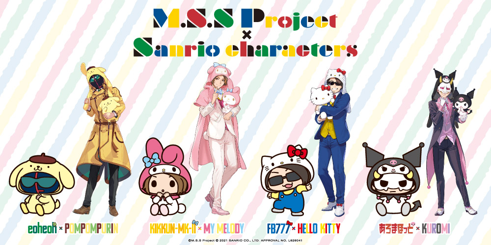M.S.S Project×Sanrio characters 2021年11月6日（土）発売予定 詳細は順次公開予定